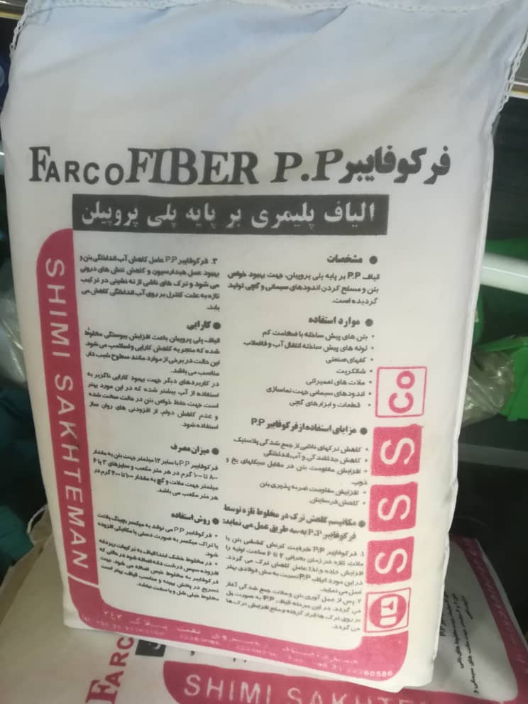 الیاف بتن pp